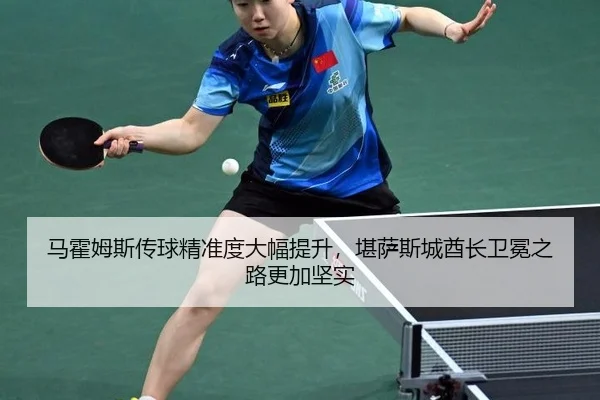 ma-huo-mu-si-chuan-qiu-jing-zhun-du-da-fu-ti-sheng-kan-sa-si-cheng-qiu-zhang-wei-mian-zhi-lu-geng-jia-jian-shi-2-701.jpg